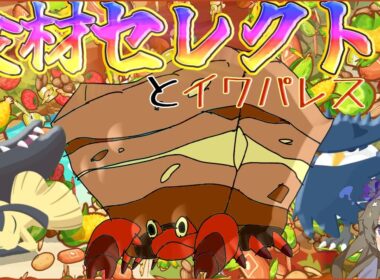 【ポケモンスリープ】食材セレクトを信じたい【VOICEVOX:冥鳴ひまり】