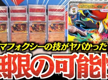 【ロマン】早速『メガマフォクシーex』を試したが、めちゃ面白い！！！一気に２進化を”大量展開”はロマンを感じる！！！【vsメガルカリオ】