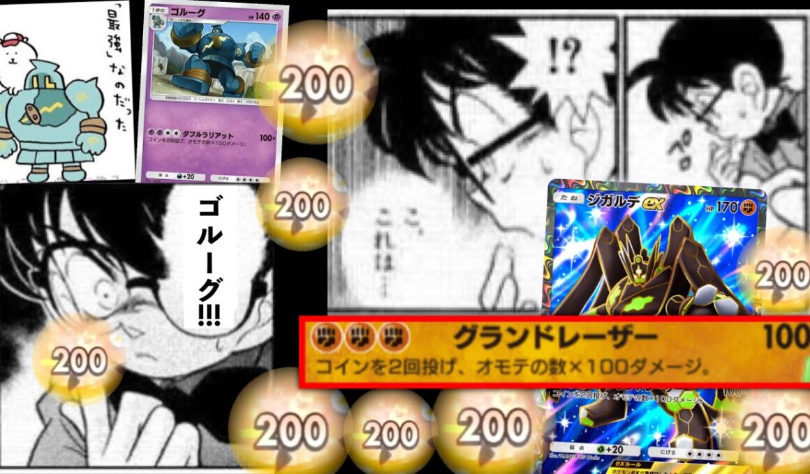 【緊急】※ゴルーグとは格が違います。無限蘇生しながら200ダメを出し続ける“ジガルデex”がガチで最強なのだった。【ポケポケ / Pokémon Trading Card Game Pocket】