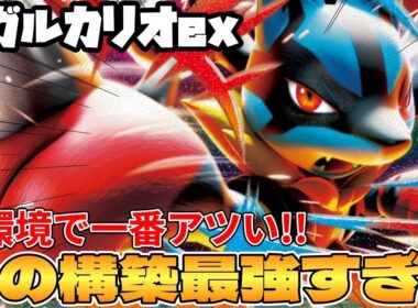 【ポケカ対戦】新環境のメガルカリオexデッキが最強過ぎる インフェルノX【ポケモンカード】