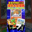 ポワルンが海外大会で革命を起こし大躍進🔥 #ポケカ #先行対戦 #ポケモンカード #最強デッキ #デッキレシピ #ポケモン #ポケポケ #pokemon