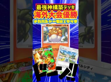 ポワルンが海外大会で革命を起こし大躍進🔥 #ポケカ #先行対戦 #ポケモンカード #最強デッキ #デッキレシピ #ポケモン #ポケポケ #pokemon