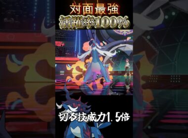 必ず仕事する初手出し最強「ヒスイダイケンキ」【ポケモンチャンピオンズ】【厨ポケ認定会議】#shots #ポケモンチャンピオンズ #ポケチャン #解説 #攻略 #おーぐ #ディム #厨ポケ認定会議