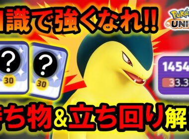 バクフーン『持ち物＆立ち回り』徹底解説【ポケモンユナイト】