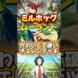 【ポケポケ】硬くて可愛いミルホッグとムーランドデッキ #shorts