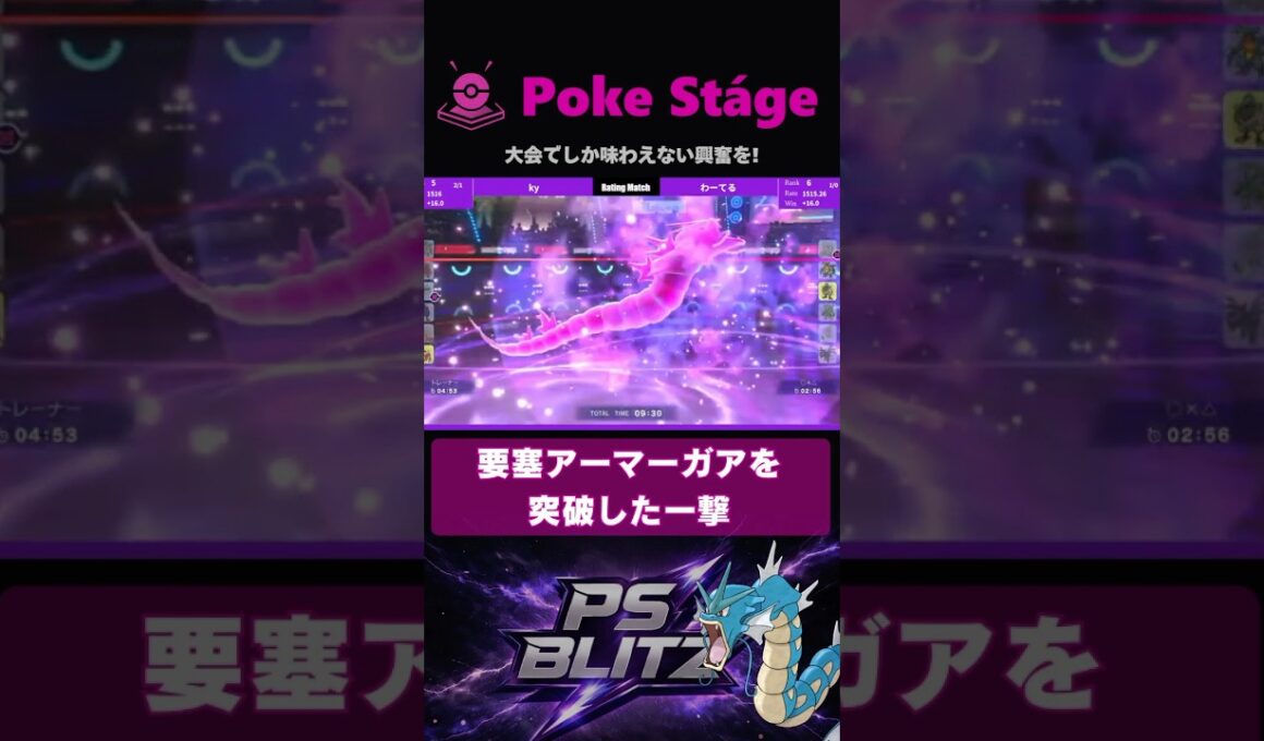 絶望からの大逆転！【ポケモンチャンピオンズ】 #shorts  #ギャラドス