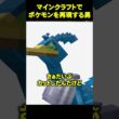 ニワトリをウッウに作り直した結果...【まいくら・マインクラフト】 #shorts