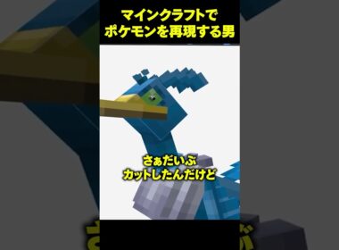 ニワトリをウッウに作り直した結果...【まいくら・マインクラフト】 #shorts