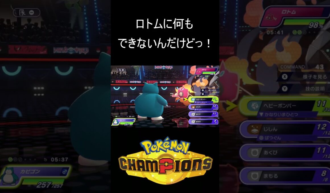 スカーフ、トリックロトムにケチョンケチョンにされるザワチネス【ポケモンチャンピョンズ】#shorts