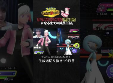 【ポケモンチャンピオンズ】メガピジョットの3タテ！優秀過ぎる技範囲と最強火力で降参強要。【ランクマッチ／生放送切り抜き】