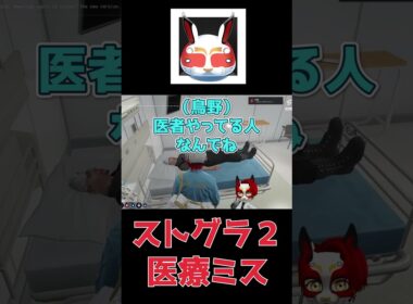 【＃ストグラ２】医療ミス？プリンプリン #赤髪のとも切り抜き ＃赤兎がみとも ＃救急隊