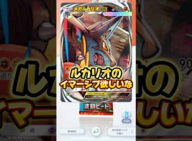 【ポケポケ】新パックメガルカリオのイマーシブの当て方教えます #ポケモン #ポケポケ #ゲーム実況 #ゲーム #ガチャ #新パック