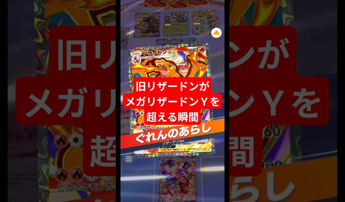 最強の遺伝子リザードンが火力でメガリザードンYを超える瞬間【ポケポケ】【PokémonTcgPocket】