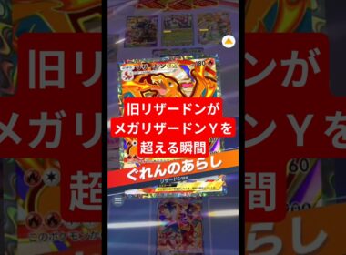 最強の遺伝子リザードンが火力でメガリザードンYを超える瞬間【ポケポケ】【PokémonTcgPocket】