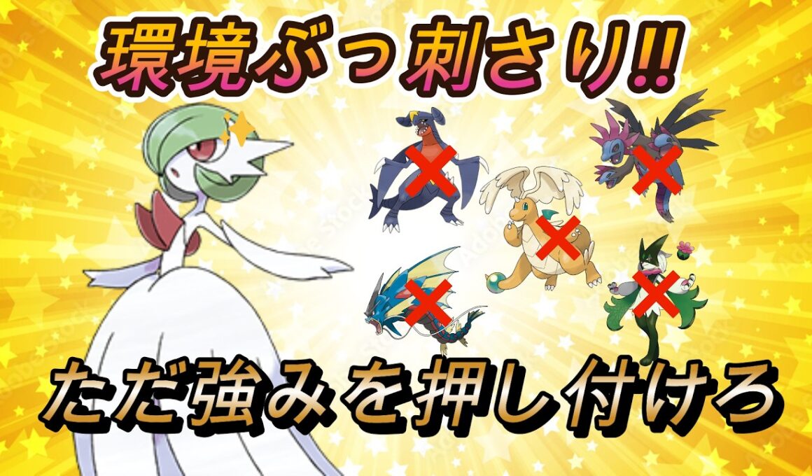 【ポケモン育成論紹介】環境ぶっ刺さりのメガサーナイト!!ただ強みを押し付けろ!!