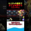 0.13%の奇跡を起こすミミッキュが強すぎるwww #ゆっくり実況 #ポケモンチャンピオンズ #ポケモン