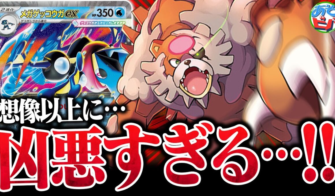 シティリーグで準優勝した『ガチグマメガゲッコウガex』が想像以上に凶悪すぎる…！！（vsメガルカリオex・ドラパルトex）【ポケカ/ポケモンカード】【対戦】