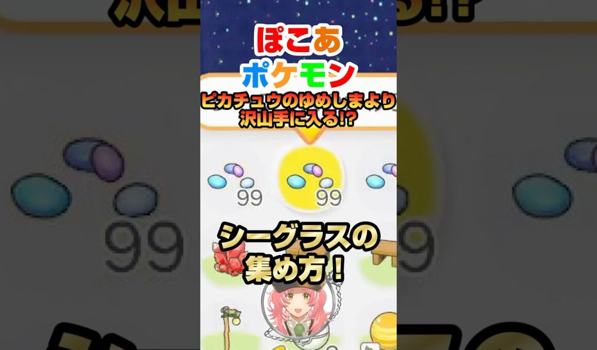 【ぽこあポケモン】ピカチュウの島より沢山手に入る!?シーグラスの集め方！
