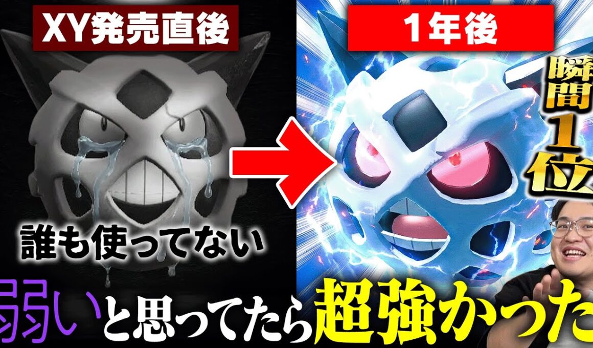 【大出世】『弱いと思っていたけど実は強かったポケモン』をトップランカーが解説します。