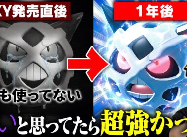 【大出世】『弱いと思っていたけど実は強かったポケモン』をトップランカーが解説します。