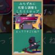 道連れに最高の調整をするメガミミロップ！！ #shorts