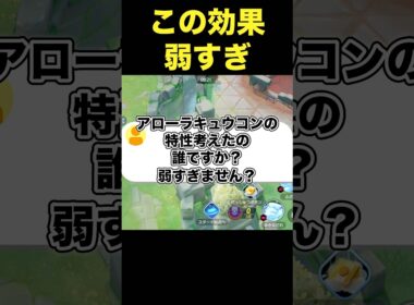 アローラキュウコンの特性弱すぎ#ユナイト #ポケモンユナイト