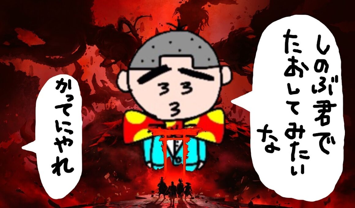 【参加型】「凶禍斎藤再び」の巻【ゴーストオブヨウテイ　Ghost of Yōtei】