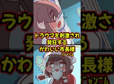 【トリッカル】トラウマを刺激されて発狂するかわいいエレナ市長【もちもちほっぺ大作戦】 #トリッカル #trickcal #트릭컬 #shorts