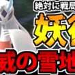 【実況】高速雪ふらしで万能エース化!!「メガユキメノコ」美しい&厄介すぎる件