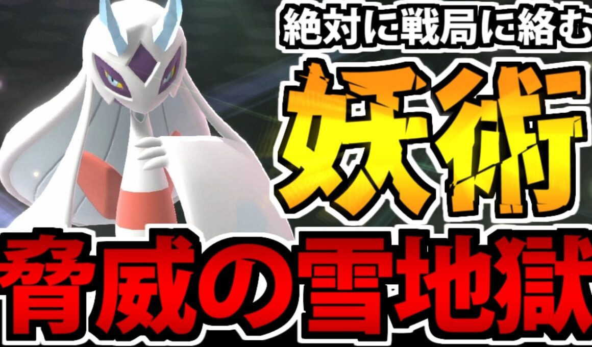 【実況】高速雪ふらしで万能エース化!!「メガユキメノコ」美しい&厄介すぎる件