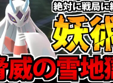 【実況】高速雪ふらしで万能エース化!!「メガユキメノコ」美しい&厄介すぎる件
