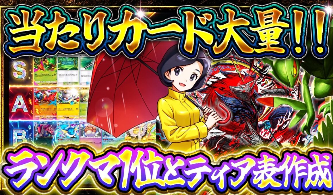 【ポケポケ】波動ビート最強カードランキング！引くべき？当たりカード/最強デッキTier表に影響は？【トレード】