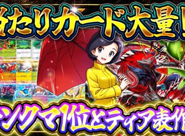 【ポケポケ】波動ビート最強カードランキング！引くべき？当たりカード/最強デッキTier表に影響は？【トレード】