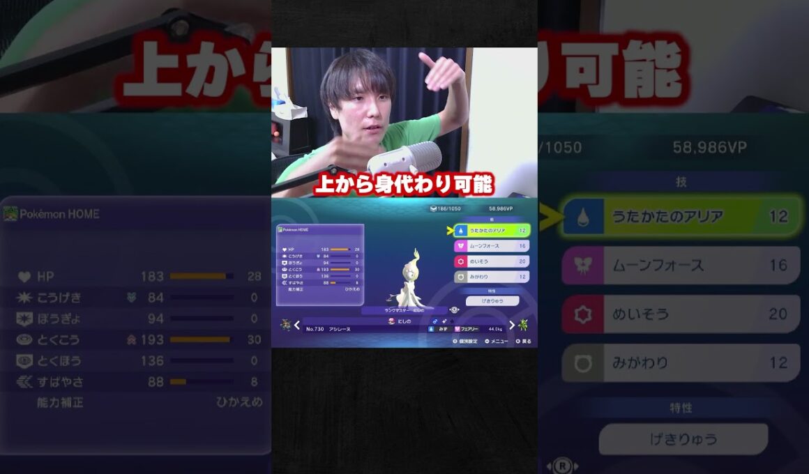 【育成論公開】最強ランキングTierSSSアシレーヌの現環境最強型を徹底解説。【ポケモンチャンピオンズ ランクマッチ】