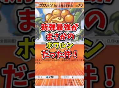 【ポケポケ】新弾最強がまさかのポワルンだった件！【Pokémon Trading Card Game Pocket】