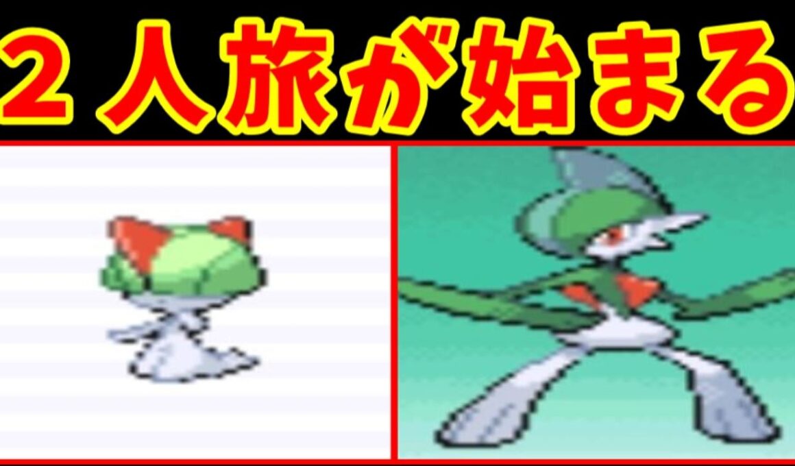 エルレイドLv6とサーナイト（まだラルトス）の夫婦旅！協力しあい困難を超えてゆこう！【ゆっくり実況】【ポケモンPt】