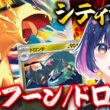 【ポケカ】シティリーグで優勝！！バクフーン/ドロンチってどんなもんなの？？#42【#あおのSHOW】#ポケモンカード#ポケカ