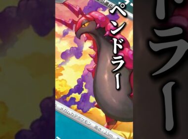 165本目!!こいつ…ロマンの塊じゃねぇかぁぁぁぁあ！！#ポケモンカード #pokemon #ペンドラー #ニンジャスピナー #アビスアイ