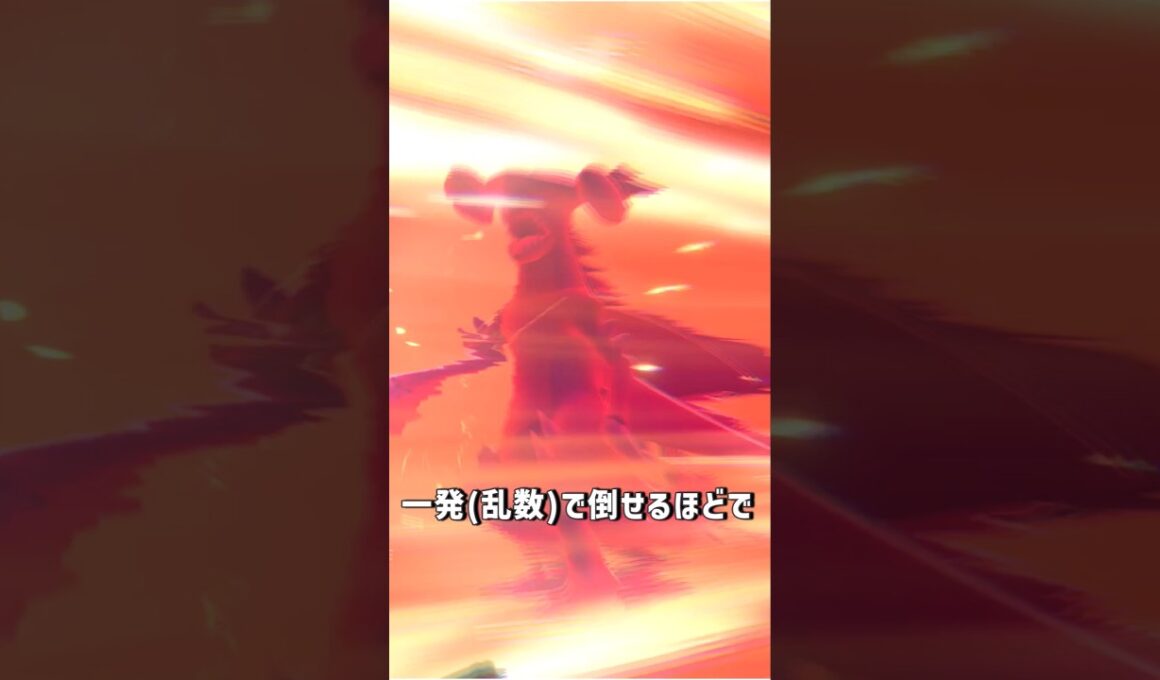 アーマーガアをぶっ飛ばす最強ポケモンについて 【ポケモン】#ポケモン
