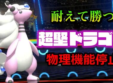 攻めと守り両方を兼ね備えたメガデンリュウ！見た目もタイプもかっこいい【ポケモンチャンピオンズ】