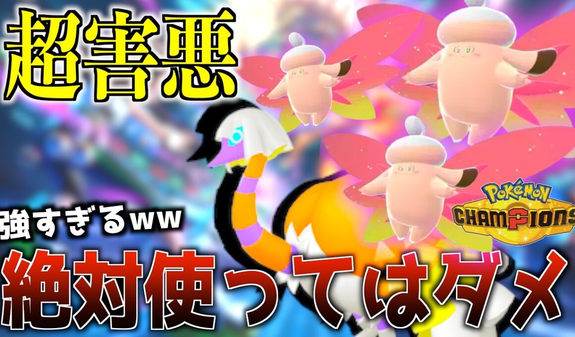 【マスター大流行】新型メガピクシーが強すぎて即10連勝できたwww【ポケモンチャンピオンズ】