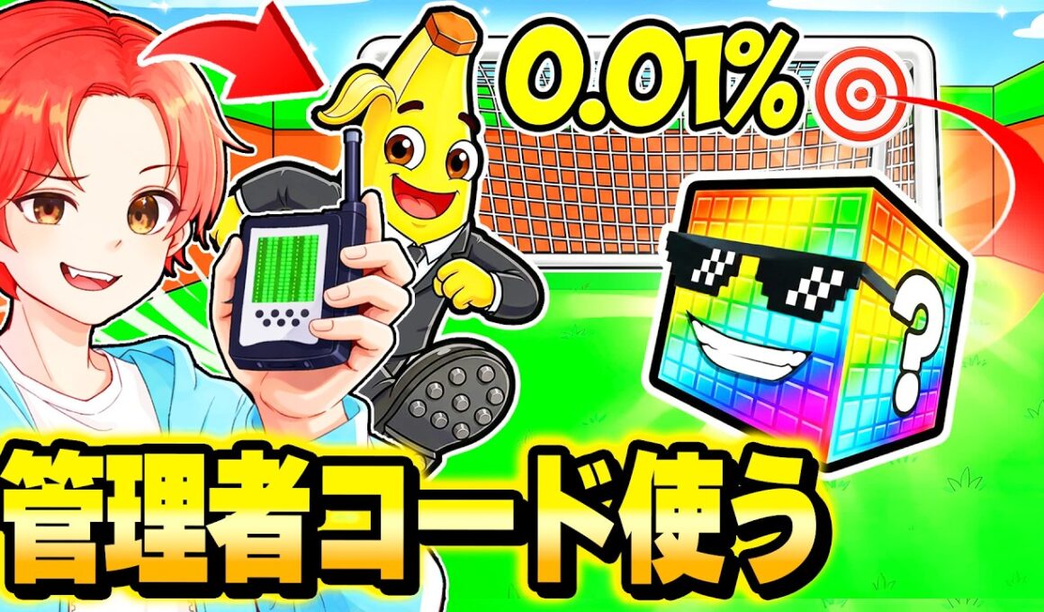 ラッキーブロックを蹴って”ブレインロット”をゲットするマップの『管理者コード』を友達にバレずに使って激レアキャラ手に入れてみたｗｗｗ【フォートナイト】
