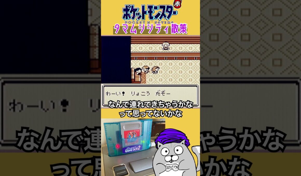 KY弟 #ポケモン #レトロゲーム #赤バージョン #ゲームボーイ #shorts #ゲーム実況 #コラッタ #pokemon #タマムシ