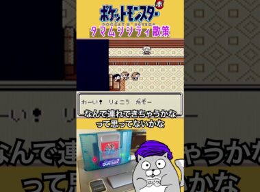 KY弟 #ポケモン #レトロゲーム #赤バージョン #ゲームボーイ #shorts #ゲーム実況 #コラッタ #pokemon #タマムシ