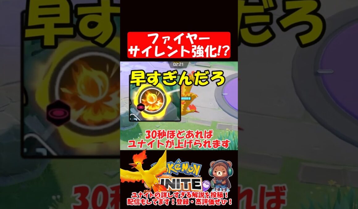ファイヤー驚きのサイレント強化！？【ポケモンユナイト】