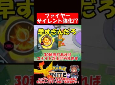 ファイヤー驚きのサイレント強化！？【ポケモンユナイト】
