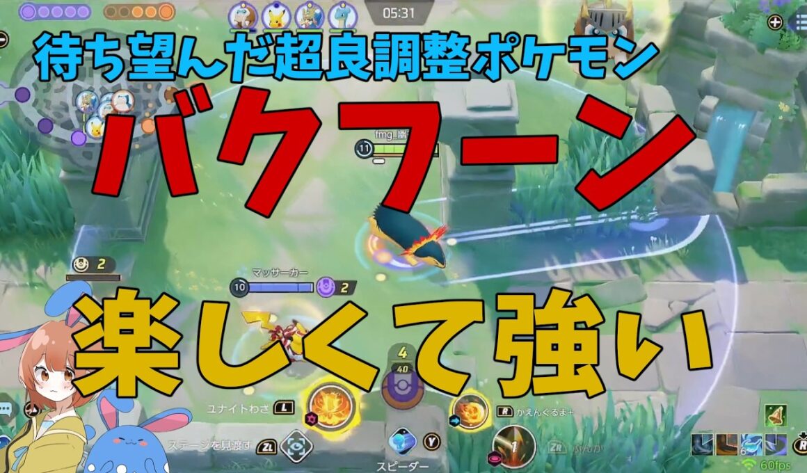 【17KO】楽しくて強い神キャラ！我々の救世主バクフーンを徹底解説！の巻【ポケモンユナイト】【詳細解説1134】