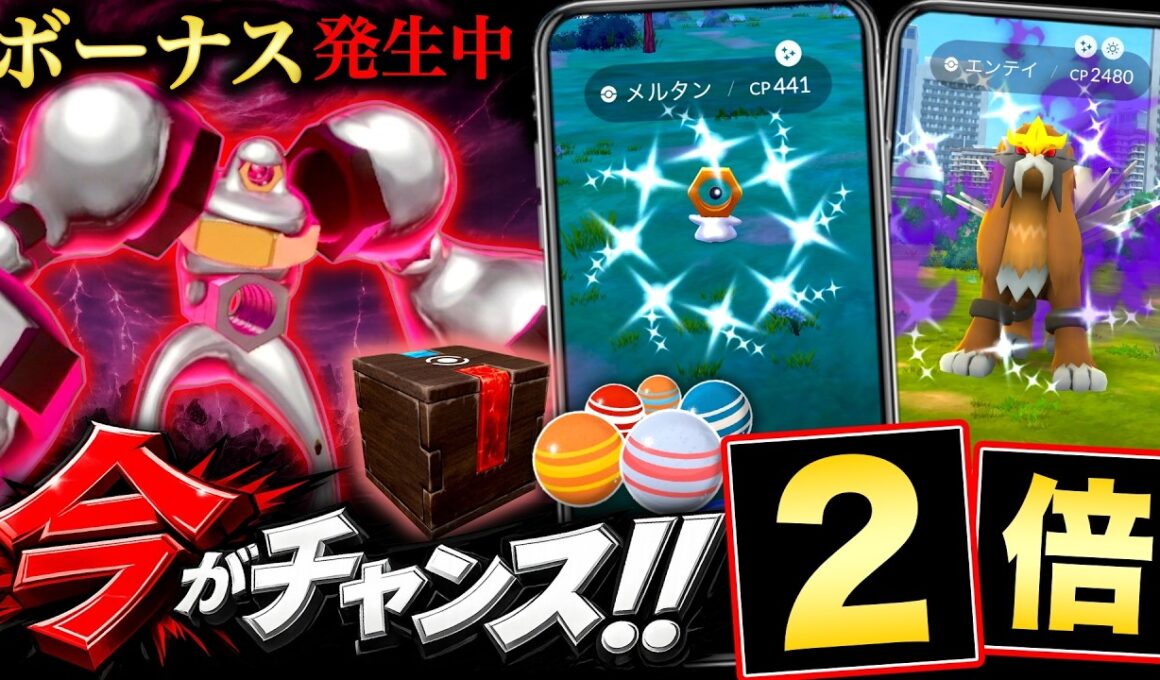 多重ボーナス発生で今が熱い！キョダイマックスの準備とシャドウエンテイ色違い確率UPも！【ポケモンGO】