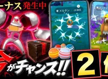 多重ボーナス発生で今が熱い！キョダイマックスの準備とシャドウエンテイ色違い確率UPも！【ポケモンGO】