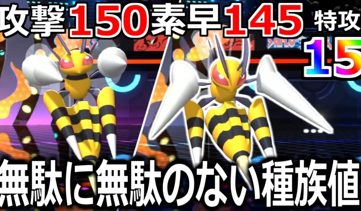 この世で最も無駄のない種族値配分をされた"メガスピアー"使ってみたら普通にガチポケだったwwww【ポケモンチャンピオンズ|Pokemon Champions】実況プレイ
